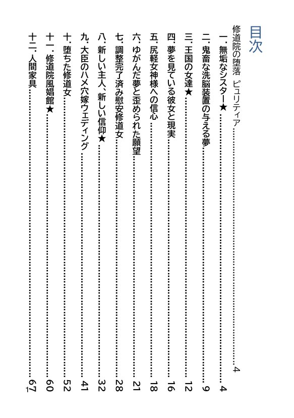 帝国の野望 蹂躙される少女たち【ヘンタイオジサン】 エロ同人誌画像 023