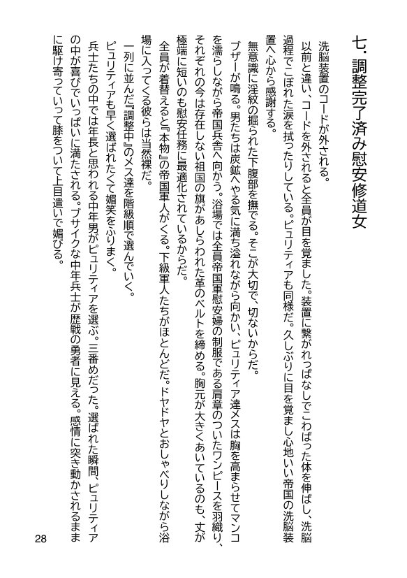 帝国の野望 蹂躙される少女たち【ヘンタイオジサン】 エロ同人誌画像 024
