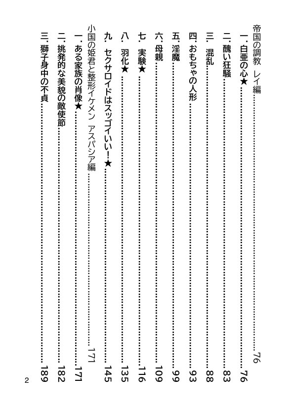 帝国の野望 蹂躙される少女たち【ヘンタイオジサン】 エロ同人誌画像 025