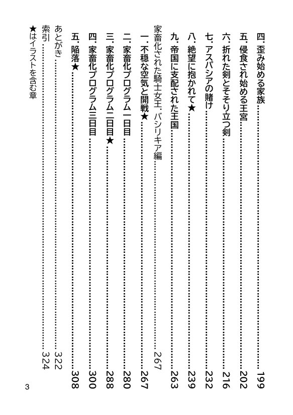 帝国の野望 蹂躙される少女たち【ヘンタイオジサン】 エロ同人誌画像 026
