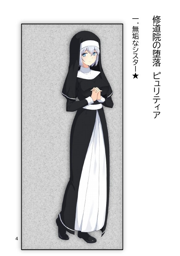 帝国の野望 蹂躙される少女たち【ヘンタイオジサン】 エロ同人誌画像 027