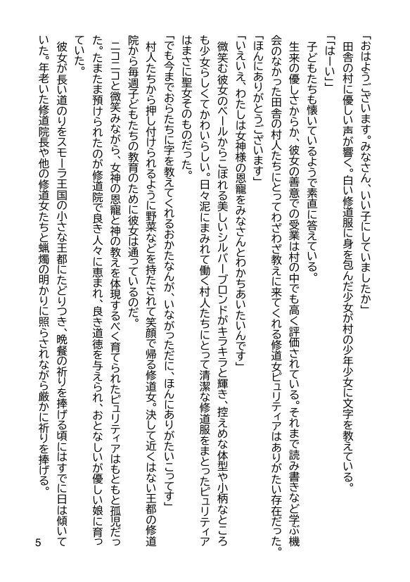 帝国の野望 蹂躙される少女たち【ヘンタイオジサン】 エロ同人誌画像 028