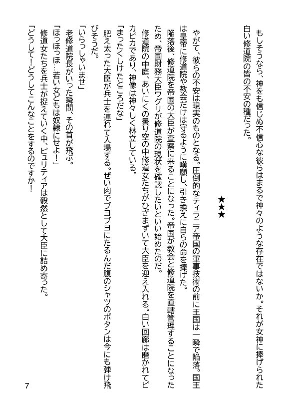 帝国の野望 蹂躙される少女たち【ヘンタイオジサン】 エロ同人誌画像 030