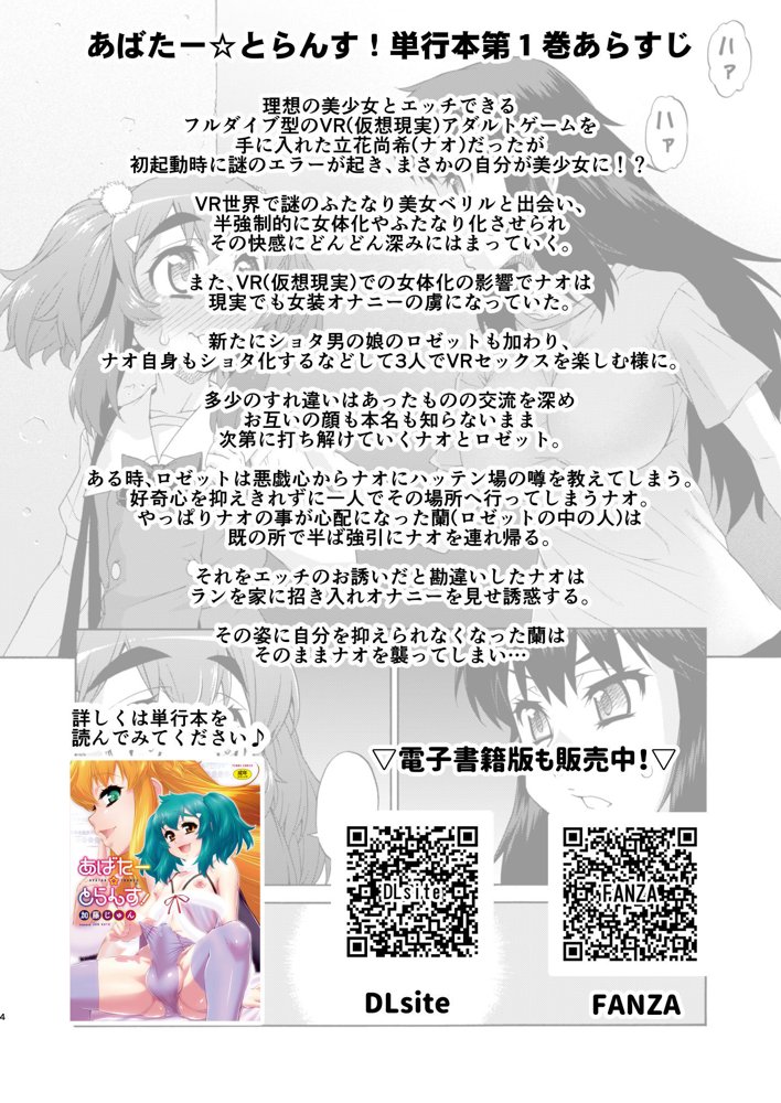 あばたー☆とらんす！14【カトー屋】 エロ同人誌画像 004