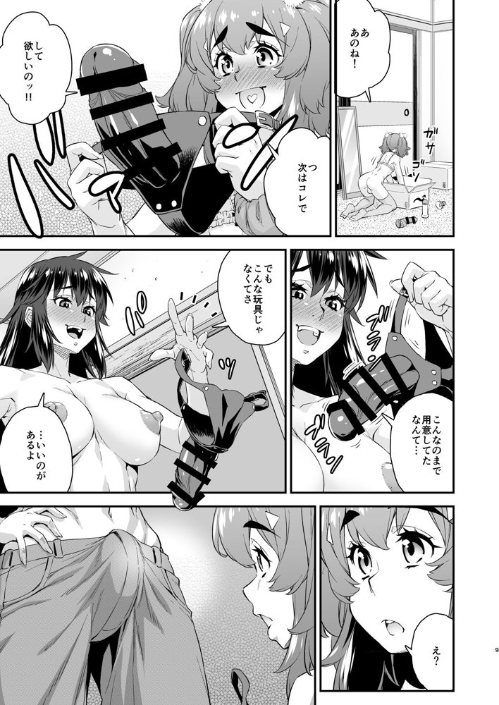 あばたー☆とらんす！14【カトー屋】 エロ同人誌画像 009