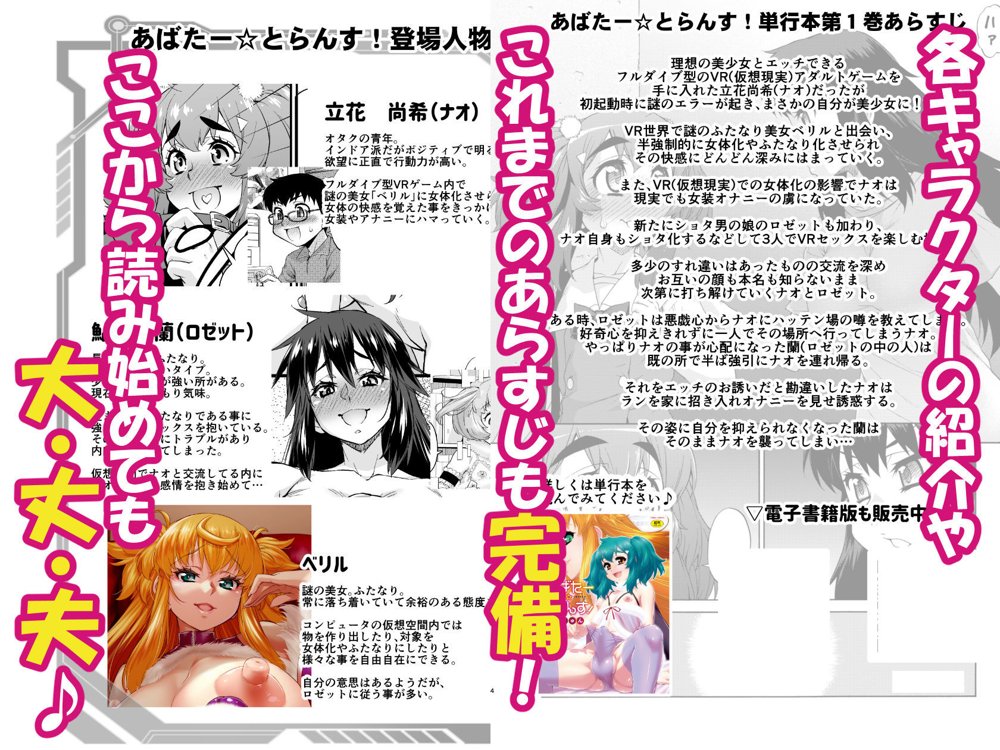 あばたー☆とらんす！14【カトー屋】 エロ同人誌画像 020