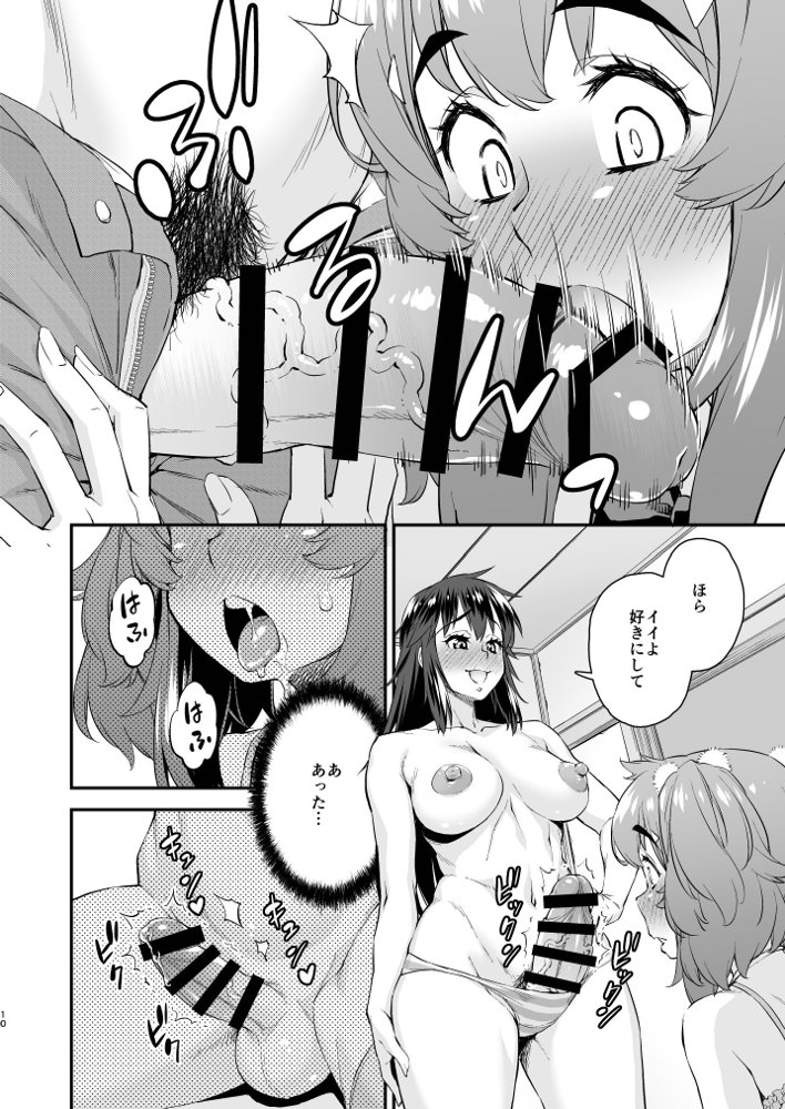 あばたー☆とらんす！14【カトー屋】 エロ同人誌画像 024