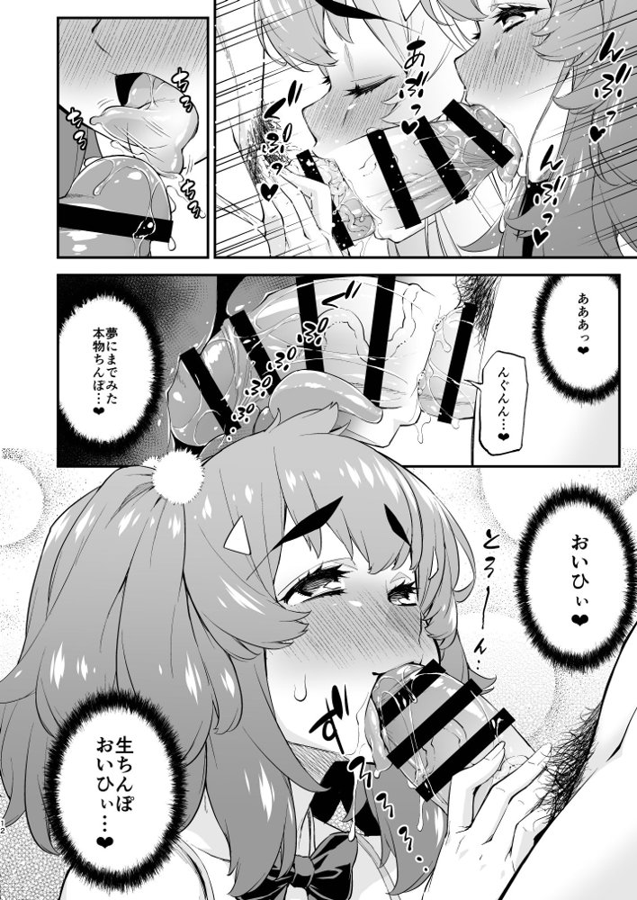 あばたー☆とらんす！14【カトー屋】 エロ同人誌画像 026