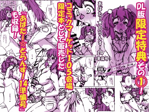 あばたー☆とらんす！14【カトー屋】 エロ同人誌画像 032