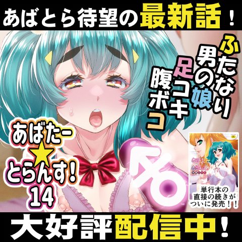 あばたー☆とらんす！14【カトー屋】 エロ同人誌画像 036