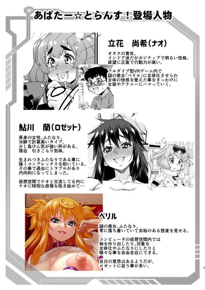 あばたー☆とらんす！14【カトー屋】 エロ同人誌画像 038