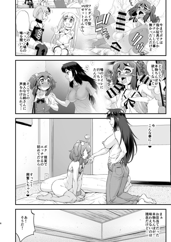 あばたー☆とらんす！14【カトー屋】 エロ同人誌画像 043