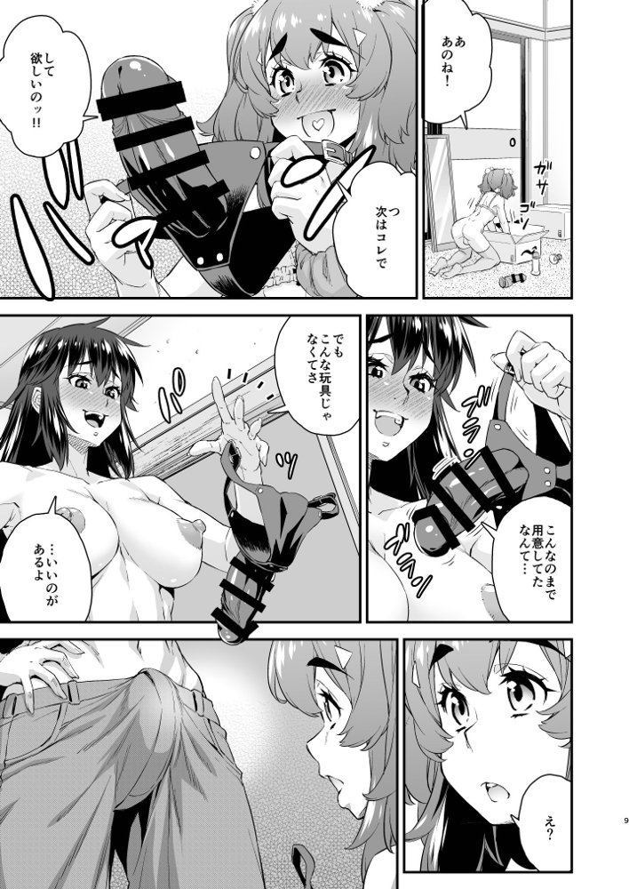 あばたー☆とらんす！14【カトー屋】 エロ同人誌画像 044