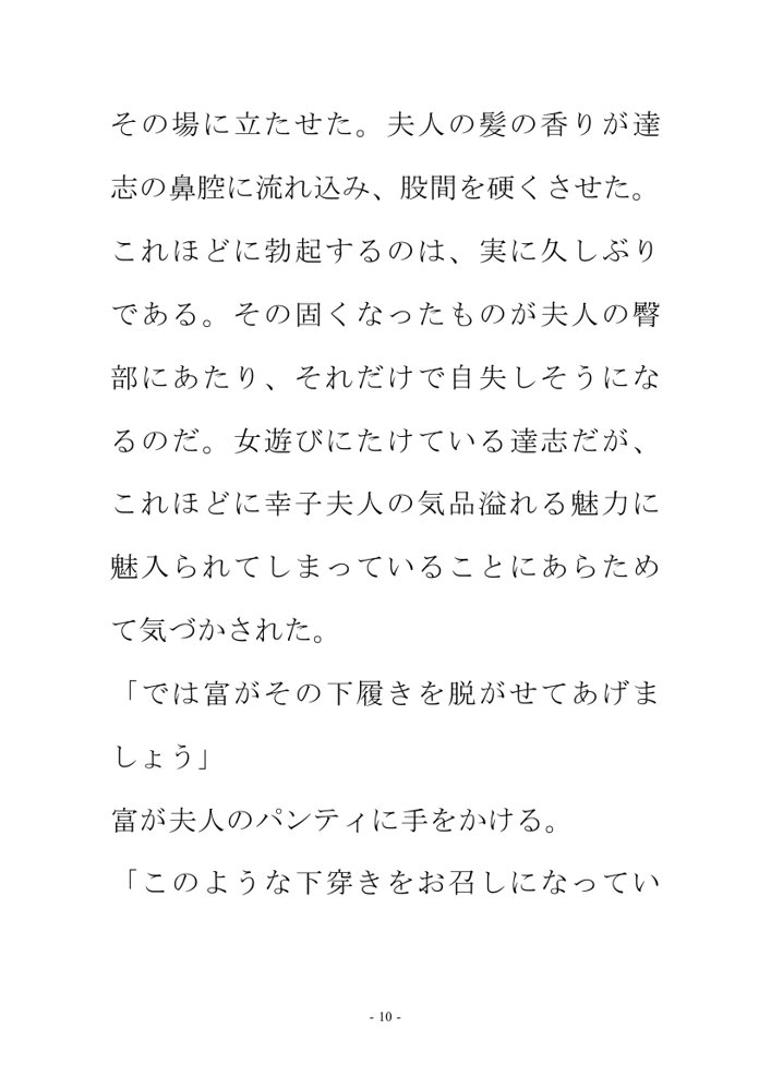あなる貴夫人【鮎川かほる】 エロ同人誌画像 002