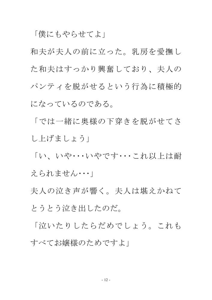あなる貴夫人【鮎川かほる】 エロ同人誌画像 004
