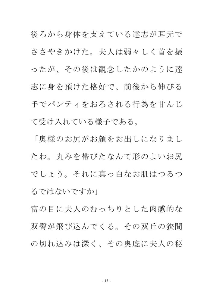 あなる貴夫人【鮎川かほる】 エロ同人誌画像 005