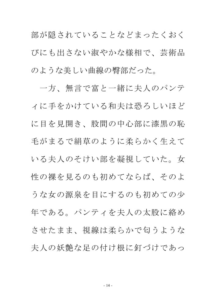 あなる貴夫人【鮎川かほる】 エロ同人誌画像 006