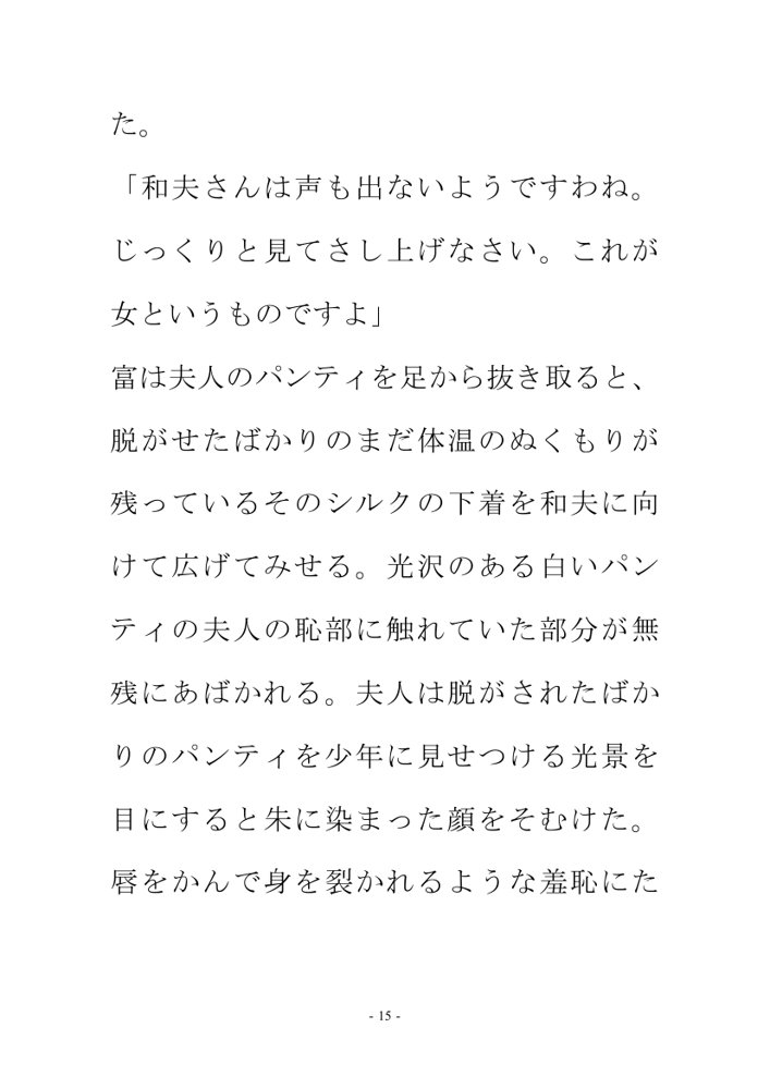 あなる貴夫人【鮎川かほる】 エロ同人誌画像 007
