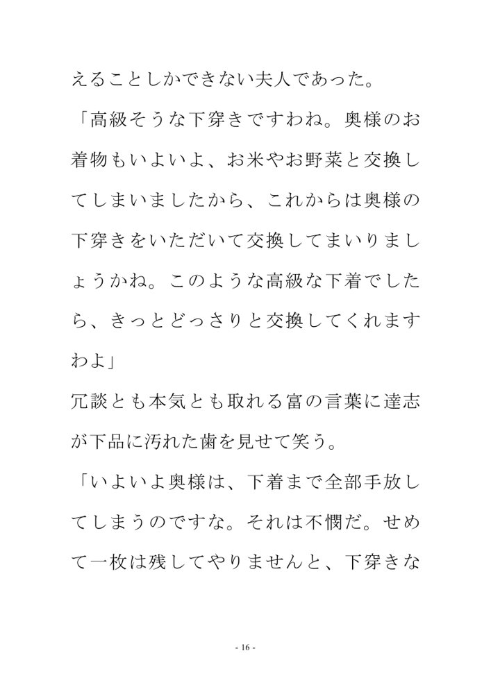 あなる貴夫人【鮎川かほる】 エロ同人誌画像 008