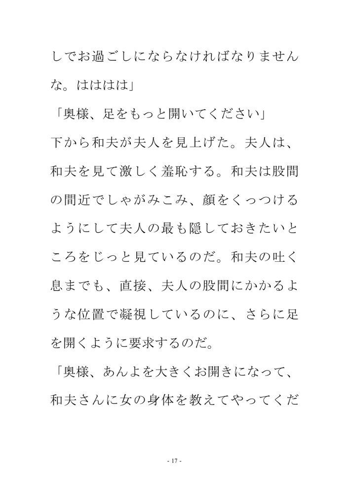 あなる貴夫人【鮎川かほる】 エロ同人誌画像 009