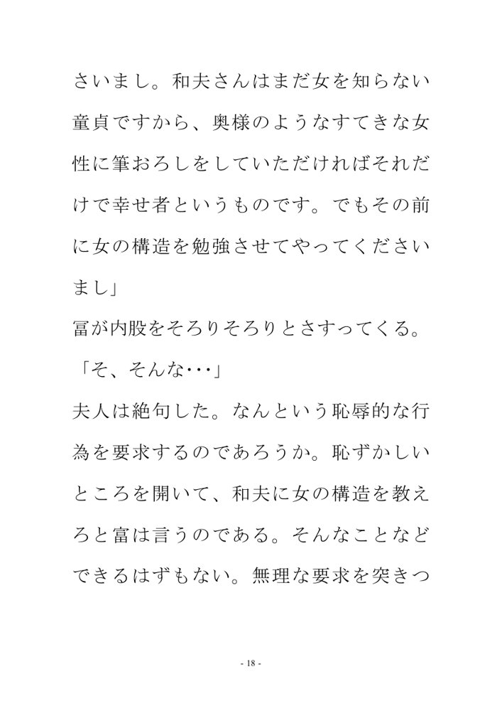 あなる貴夫人【鮎川かほる】 エロ同人誌画像 010