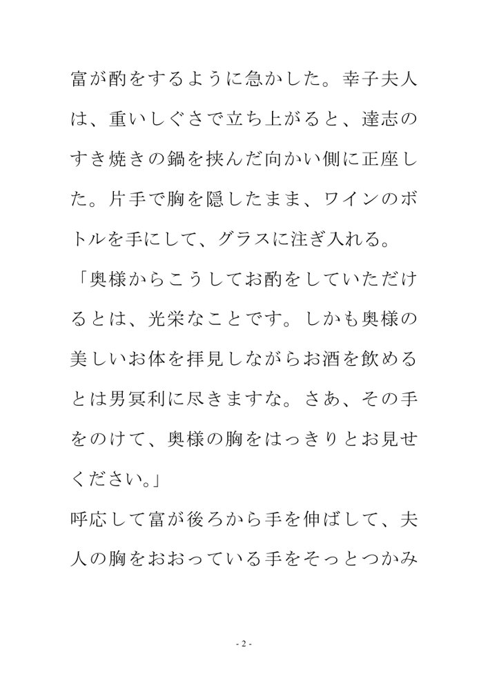 あなる貴夫人【鮎川かほる】 エロ同人誌画像 012