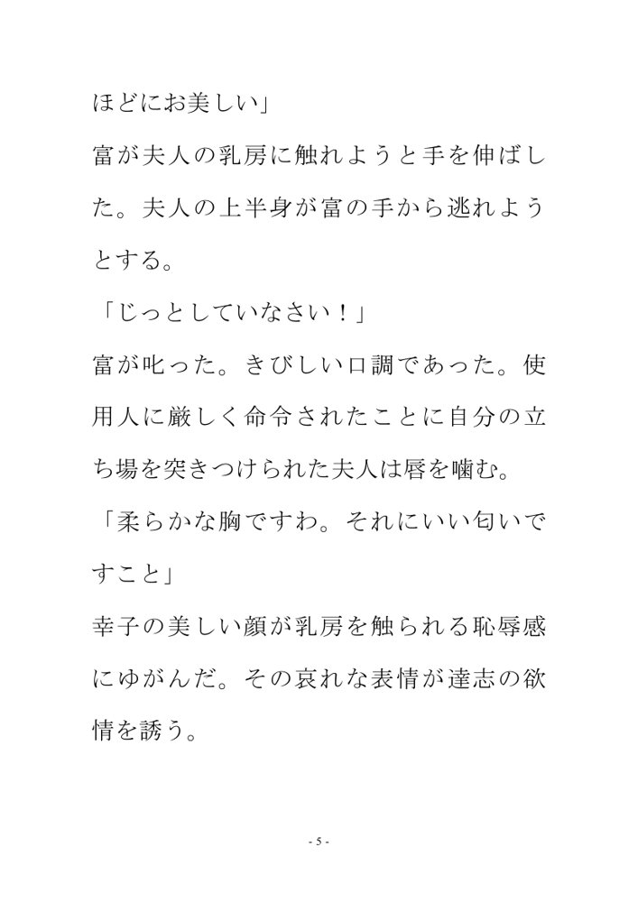 あなる貴夫人【鮎川かほる】 エロ同人誌画像 016