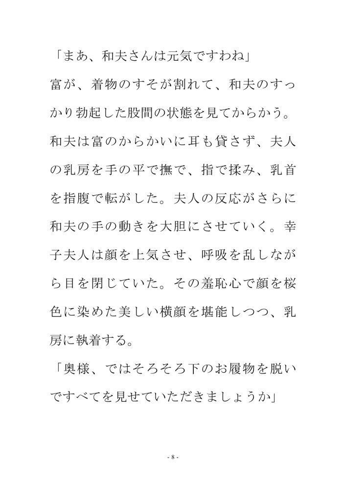 あなる貴夫人【鮎川かほる】 エロ同人誌画像 019