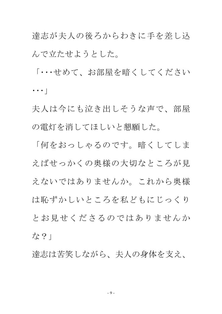 あなる貴夫人【鮎川かほる】 エロ同人誌画像 020