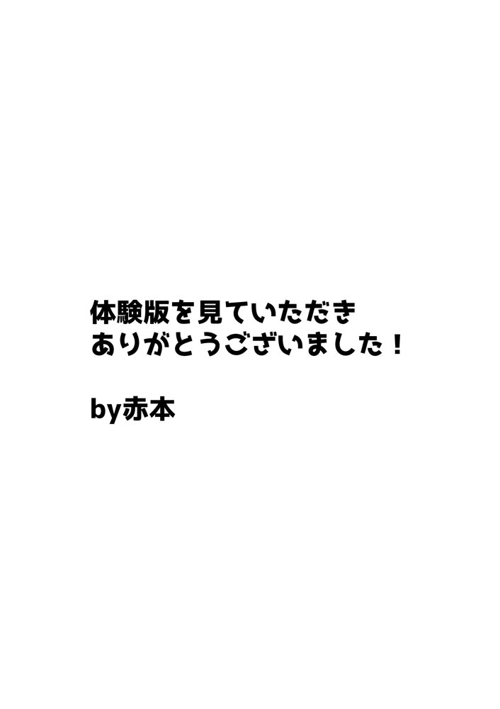 赤本大全【赤本アカモト】 無料エロ漫画（同人誌）サンプル画像152