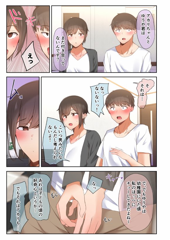 男友達のような俺の幼馴染が、ヤリチンによってメスにさせられる話。【うぶお屋】 エロ同人誌画像 006