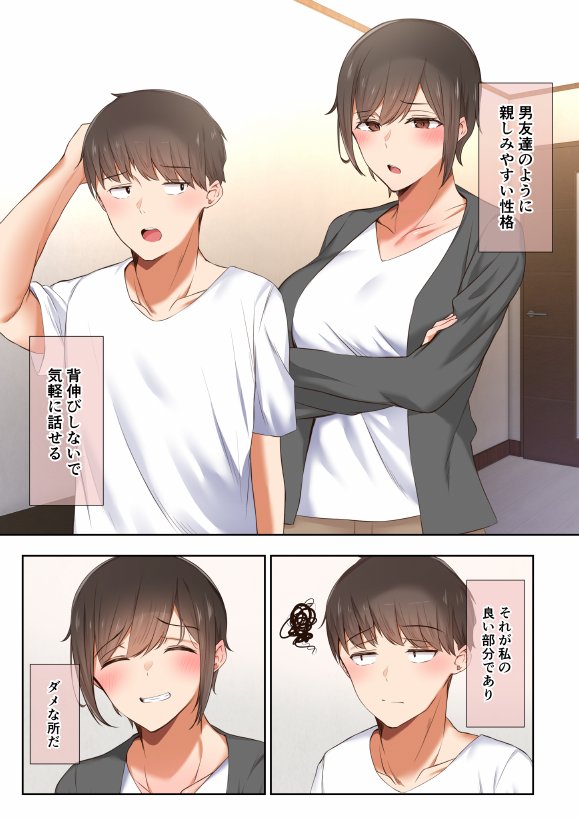 男友達のような俺の幼馴染が、ヤリチンによってメスにさせられる話。【うぶお屋】 エロ同人誌画像 012