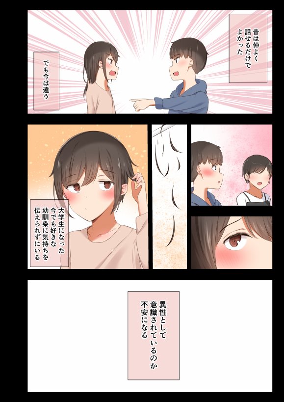 男友達のような俺の幼馴染が、ヤリチンによってメスにさせられる話。【うぶお屋】 エロ同人誌画像 023