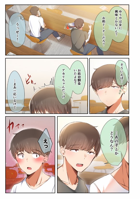 男友達のような俺の幼馴染が、ヤリチンによってメスにさせられる話。【うぶお屋】 エロ同人誌画像 045