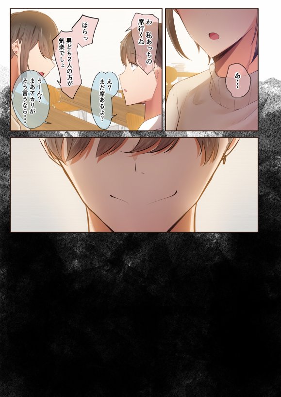 男友達のような俺の幼馴染が、ヤリチンによってメスにさせられる話。2【うぶお屋】 エロ同人誌画像 044