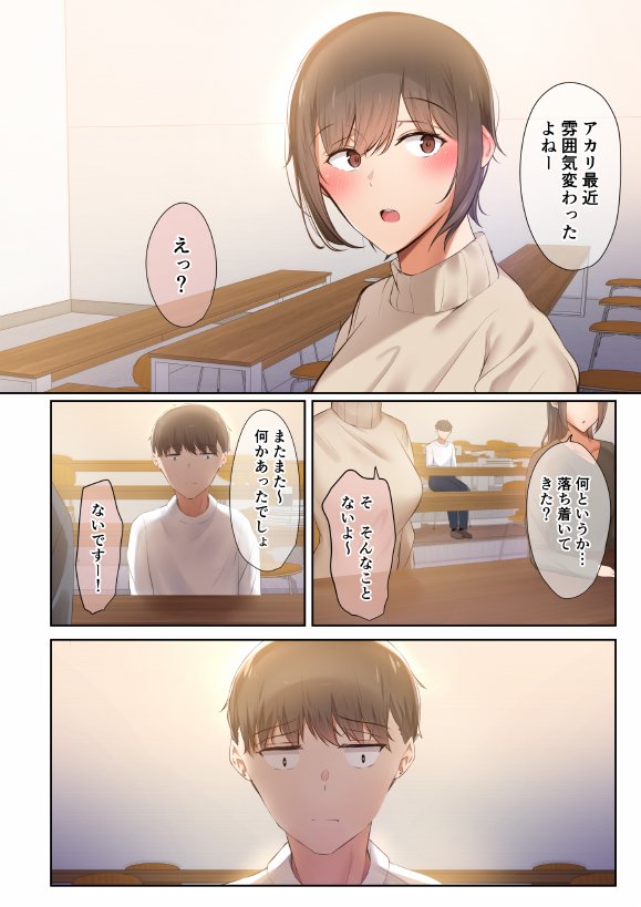 男友達のような俺の幼馴染が、ヤリチンによってメスにさせられる話。2【うぶお屋】 エロ同人誌画像 065