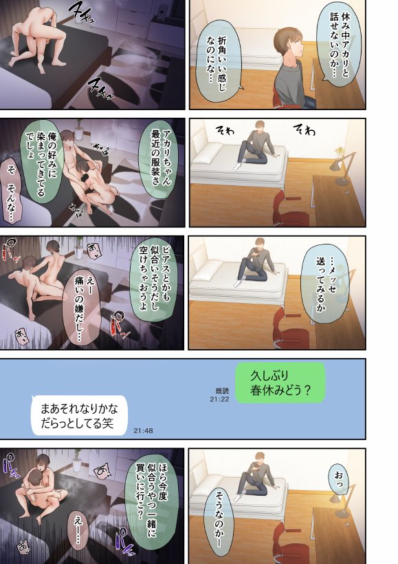 男友達のような俺の幼馴染が、ヤリチンによってメスにさせられる話。2【うぶお屋】 エロ同人誌画像 068