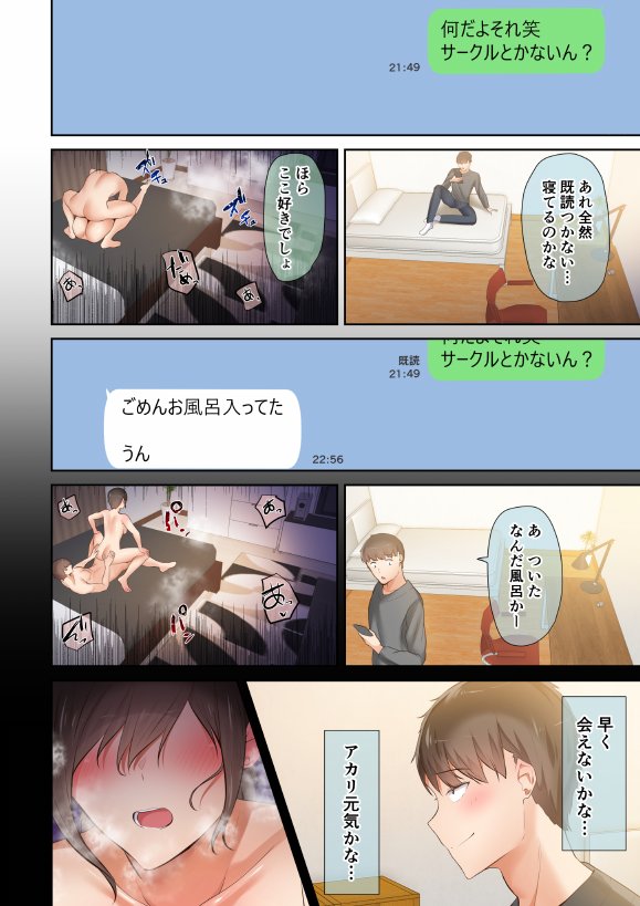 男友達のような俺の幼馴染が、ヤリチンによってメスにさせられる話。2【うぶお屋】 エロ同人誌画像 069