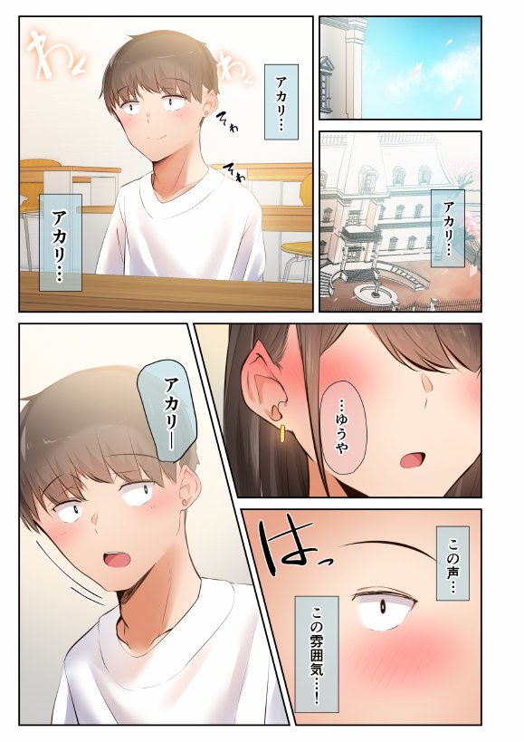 男友達のような俺の幼馴染が、ヤリチンによってメスにさせられる話。2【うぶお屋】 エロ同人誌画像 070