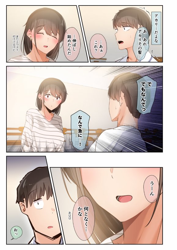 男友達のような俺の幼馴染が、ヤリチンによってメスにさせられる話。2【うぶお屋】 エロ同人誌画像 072