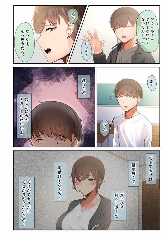 男友達のような俺の幼馴染が、ヤリチンによってメスにさせられる話。2【うぶお屋】 エロ同人誌画像 073