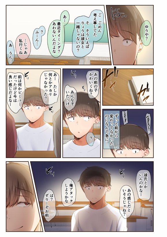 男友達のような俺の幼馴染が、ヤリチンによってメスにさせられる話。2【うぶお屋】 エロ同人誌画像 074
