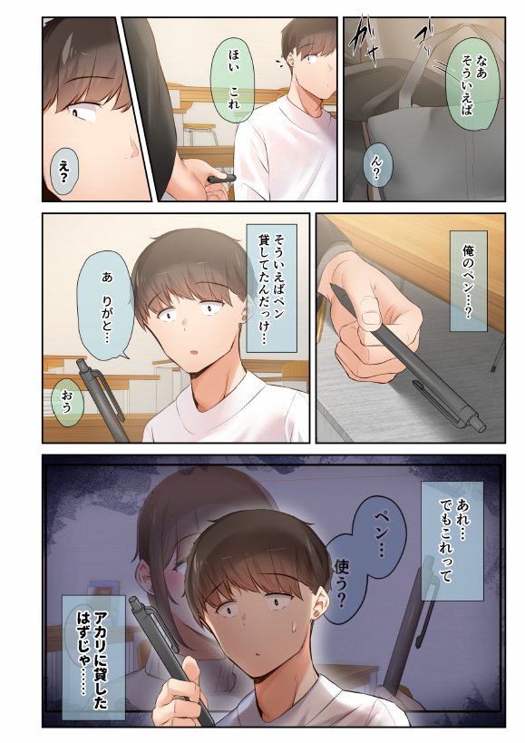 男友達のような俺の幼馴染が、ヤリチンによってメスにさせられる話。2【うぶお屋】 エロ同人誌画像 075
