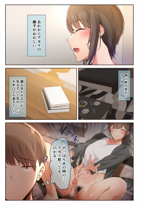 男友達のような俺の幼馴染が、ヤリチンによってメスにさせられる話。2【うぶお屋】 エロ同人誌画像 076