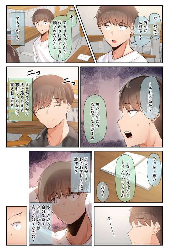 男友達のような俺の幼馴染が、ヤリチンによってメスにさせられる話。2【うぶお屋】 エロ同人誌画像 077