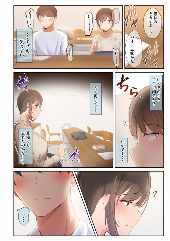 男友達のような俺の幼馴染が、ヤリチンによってメスにさせられる話。2【うぶお屋】 エロ同人誌画像 082