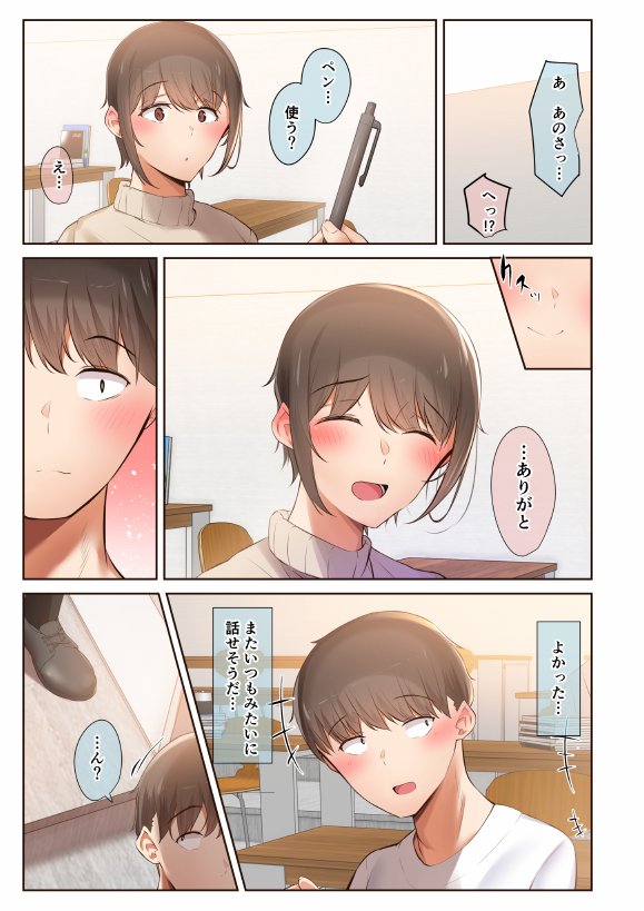 男友達のような俺の幼馴染が、ヤリチンによってメスにさせられる話。2【うぶお屋】 エロ同人誌画像 083