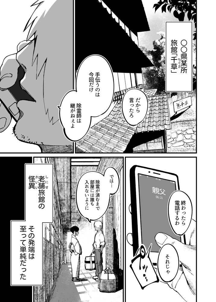 地縛霊ちゃんはおっぱいが弱い【NAZE式】 エロ同人誌画像 003