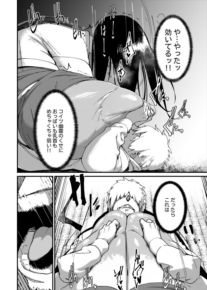 地縛霊ちゃんはおっぱいが弱い【NAZE式】 エロ同人誌画像 016