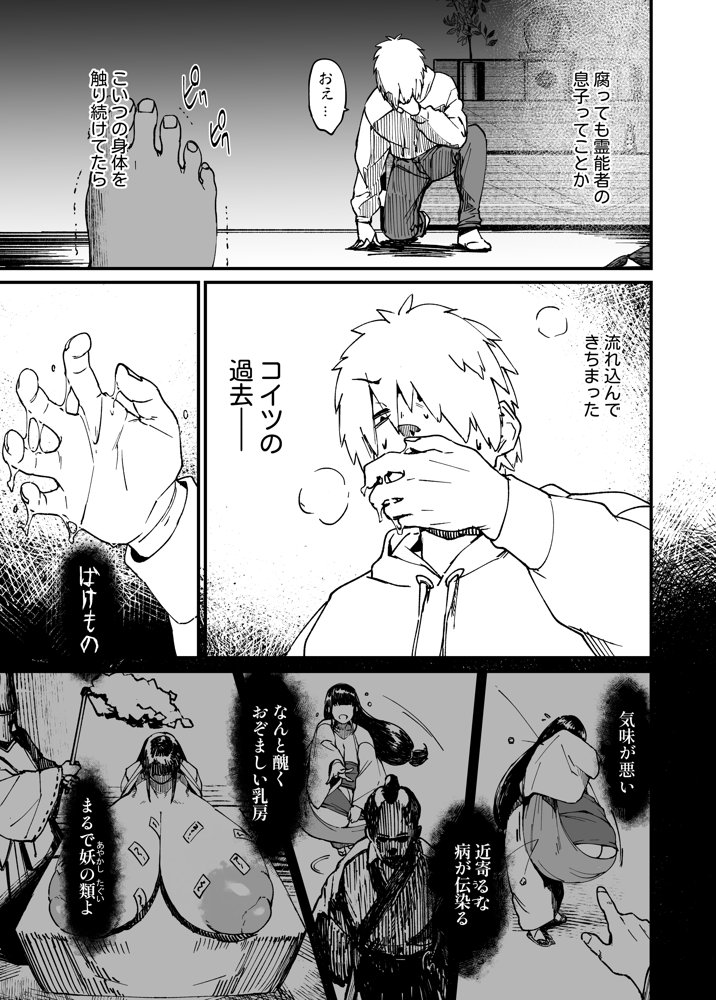 地縛霊ちゃんはおっぱいが弱い【NAZE式】 エロ同人誌画像 019